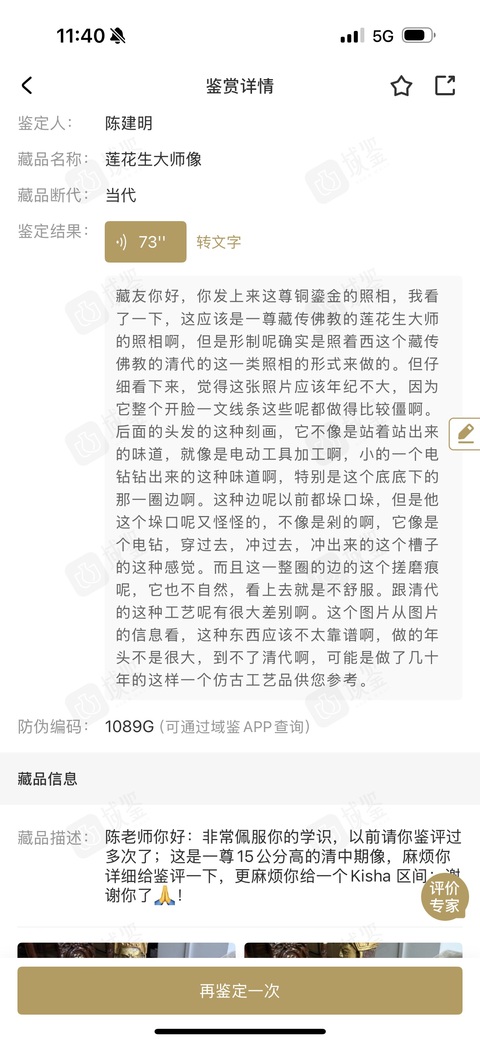 古玩雜項????????????????真品鑒賞圖