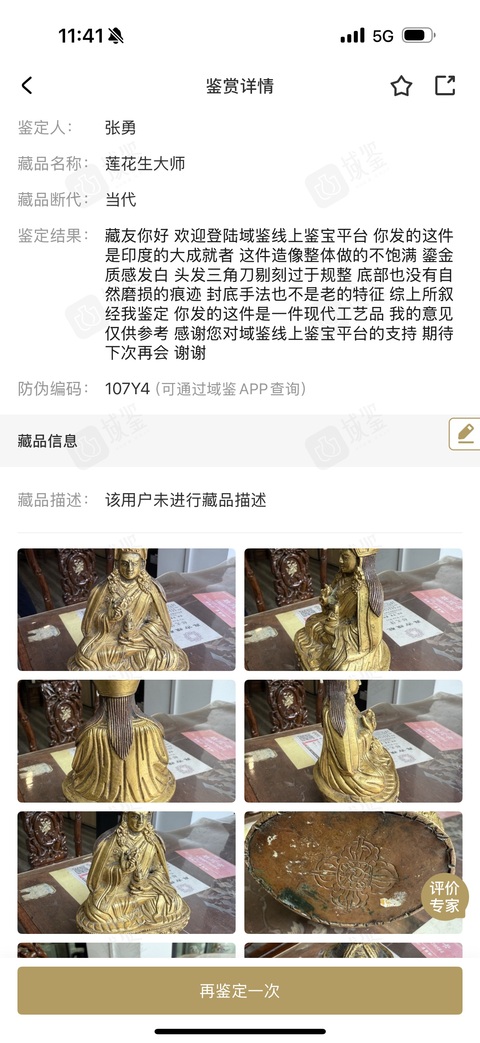 古玩雜項????????????????真品鑒賞圖