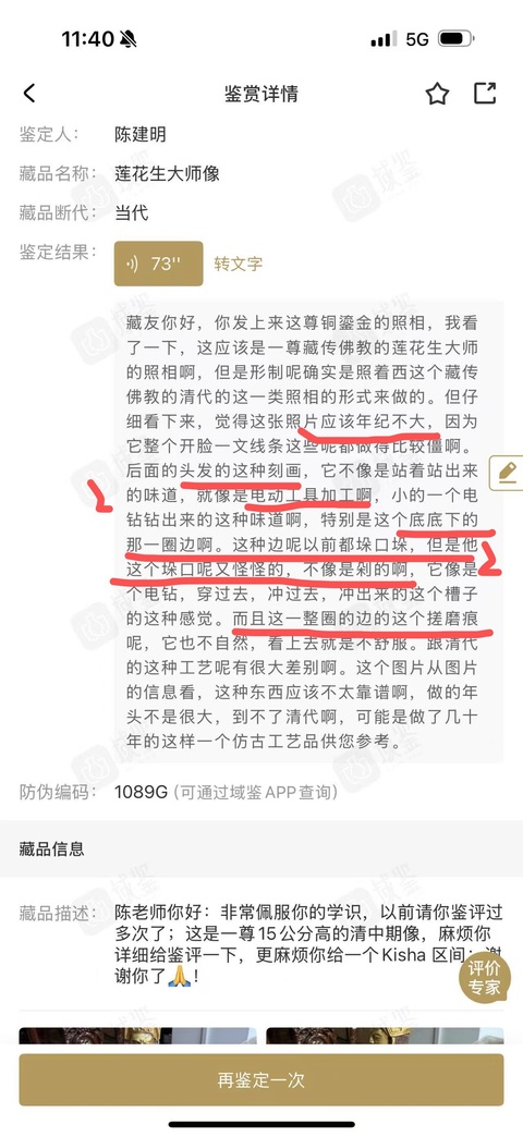 古玩雜項????????????????真品鑒賞圖