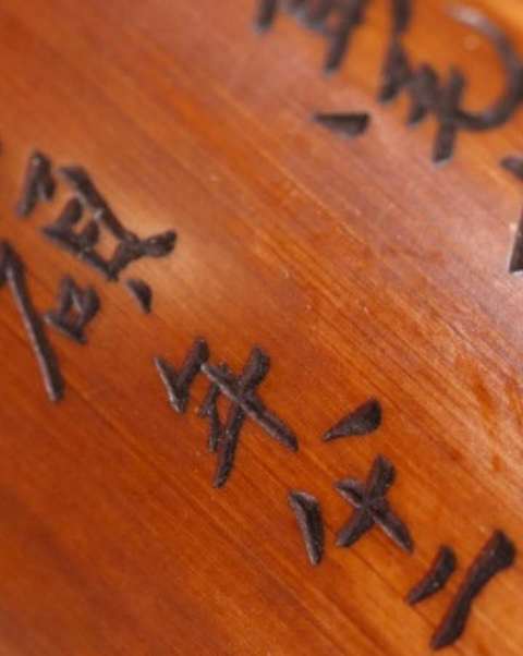 古玩雜項竹雕臂擱真品鑒賞圖