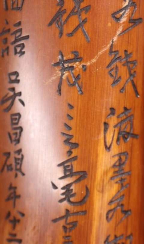 古玩雜項竹雕臂擱真品鑒賞圖