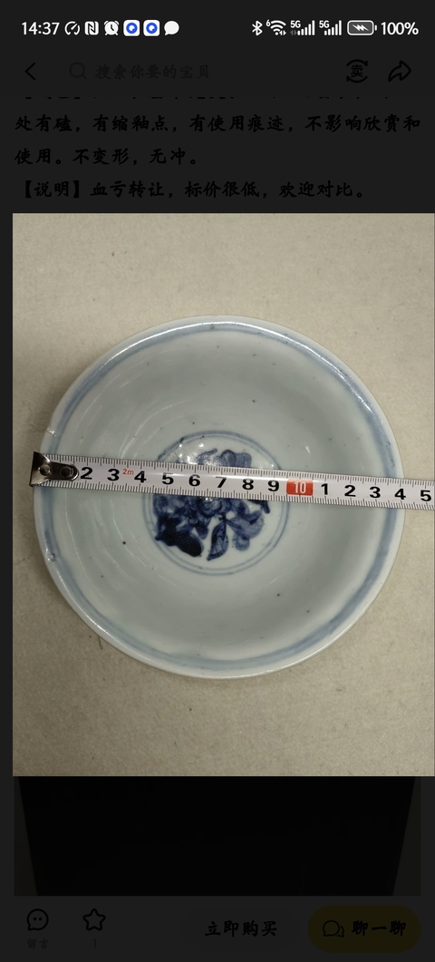 古玩陶瓷花卉紋青花碗真品鑒賞圖