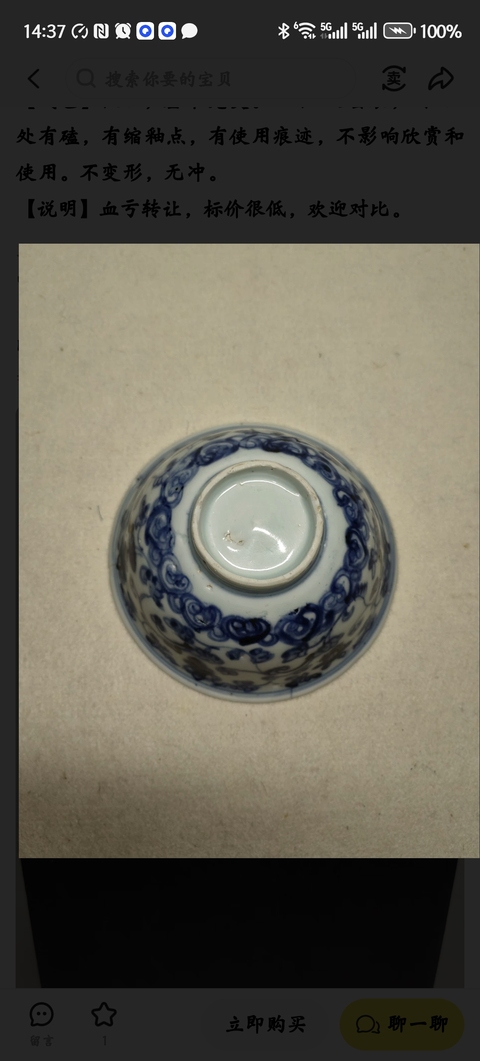 古玩陶瓷花卉紋青花碗真品鑒賞圖