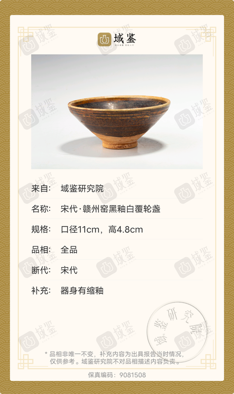 古玩陶瓷宋贛州窯白覆輪茶盞拍賣，當前價格5188元