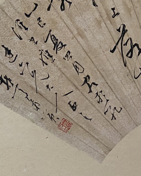 古玩字畫蔣筼書法扇面真品鑒賞圖