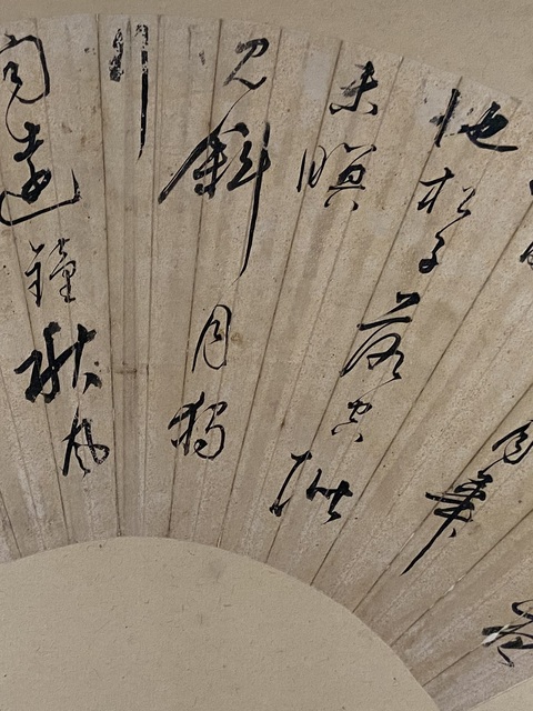 古玩字畫蔣筼書法扇面真品鑒賞圖