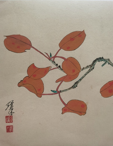 古玩字畫已故老中美協會員中國國家畫院一級畫師裘緝木花卉拍賣，當前價格2000元