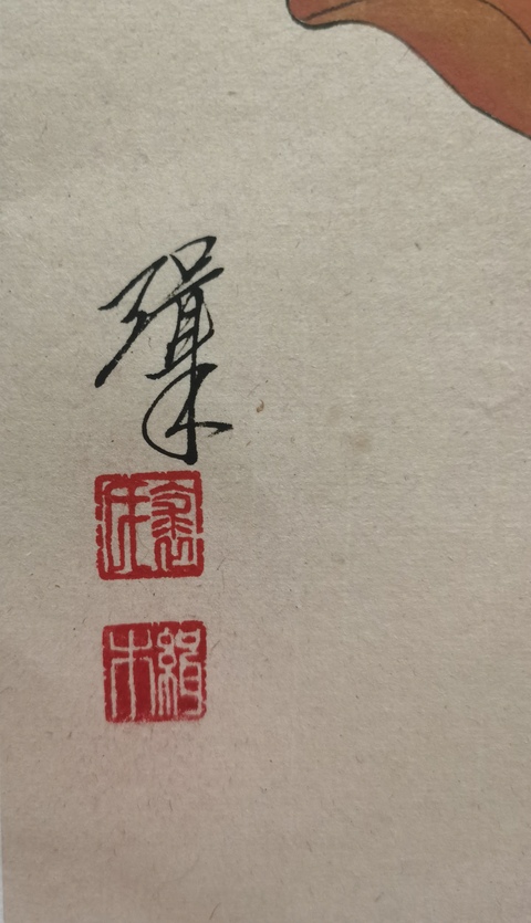 古玩字畫已故老中美協會員中國國家畫院一級畫師裘緝木花卉拍賣，當前價格2000元