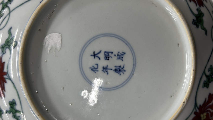 古玩陶瓷青花斗彩花卉紋盤（疑似后加）真品鑒賞圖