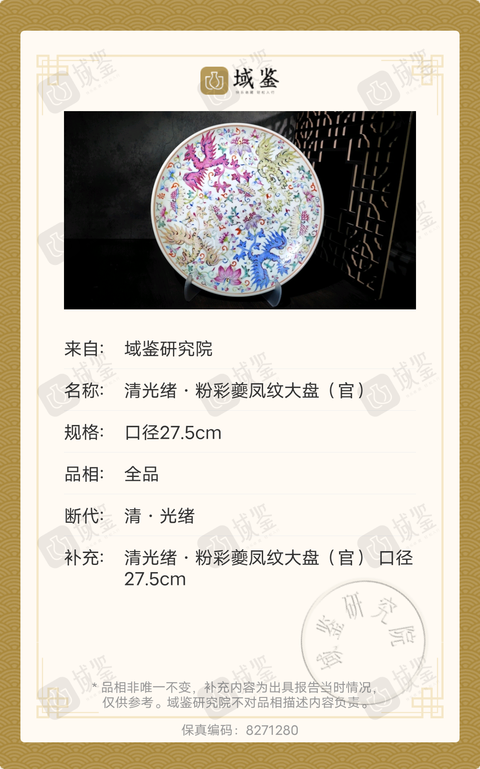古玩陶瓷粉彩夔鳳紋盤真品鑒賞圖