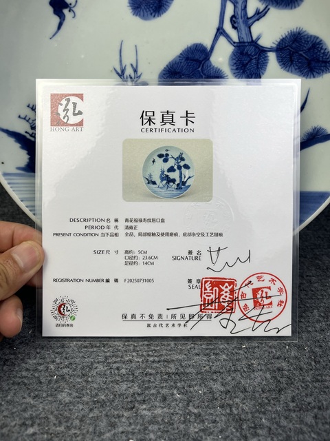 古玩陶瓷雍正青花雙鹿盤拍賣，當前價格9000元