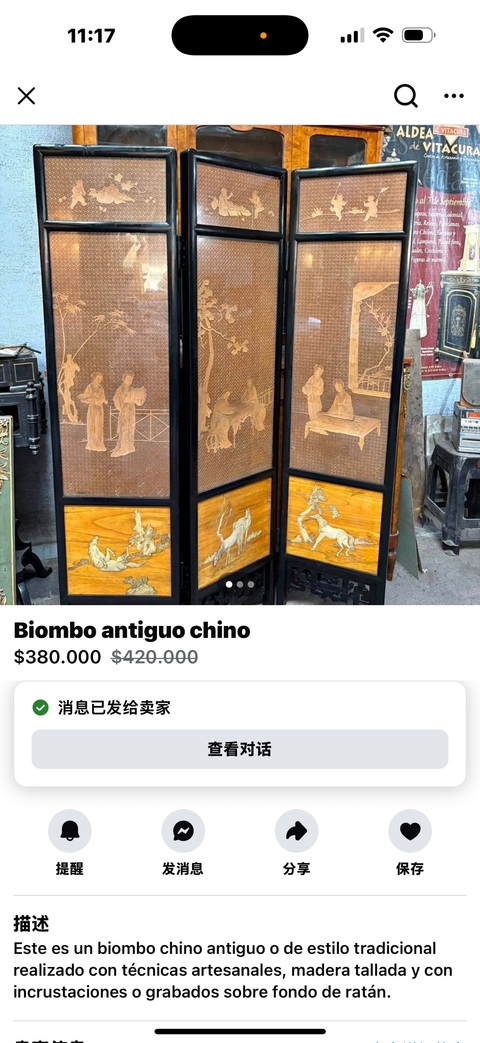 古玩雜項屏風真品鑒賞圖