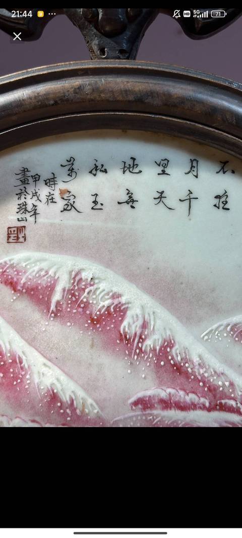 古玩雜項靠背椅真品鑒賞圖