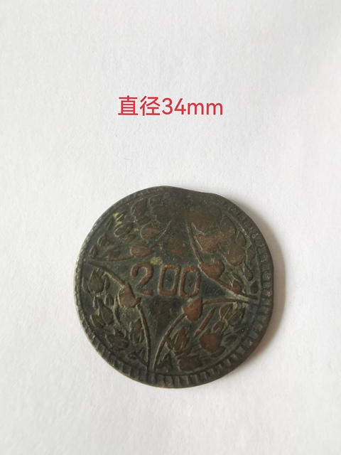 古玩錢幣大觀通寶 景祐元寶真品鑒賞圖