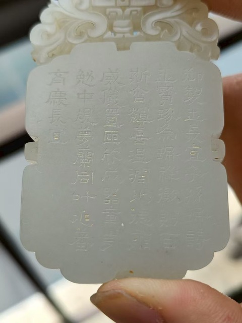 古玩玉器和田玉雕“長宜子孫”牌真品鑒賞圖