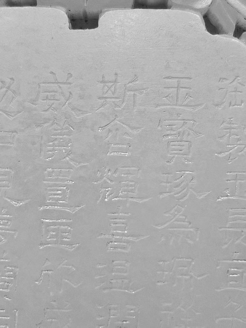 古玩玉器和田玉雕“長宜子孫”牌真品鑒賞圖