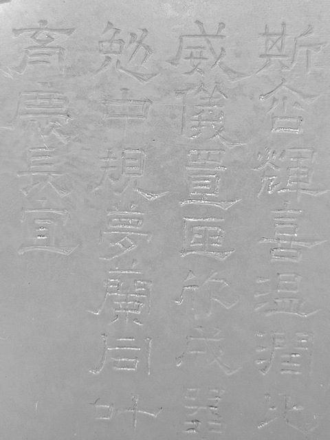 古玩玉器和田玉雕“長宜子孫”牌真品鑒賞圖