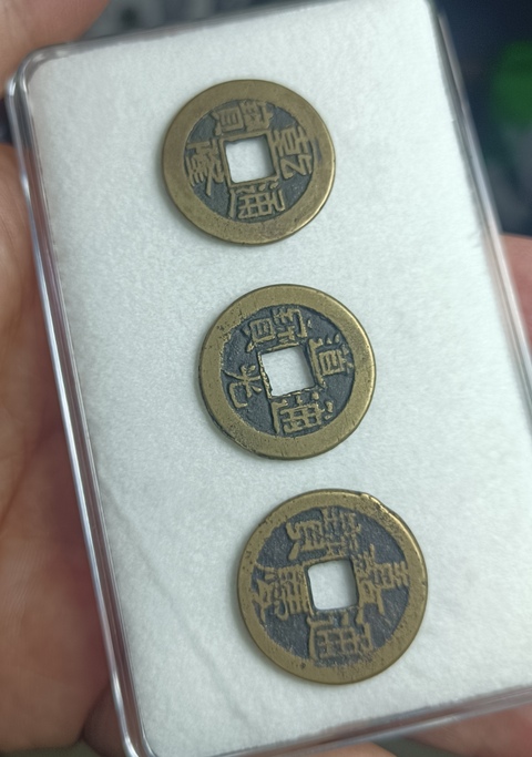 古玩錢幣精美乾隆、道光、嘉慶通寶拍賣，當前價格99元
