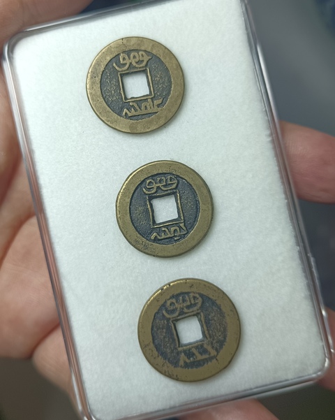 古玩錢幣精美乾隆、道光、嘉慶通寶拍賣，當前價格99元