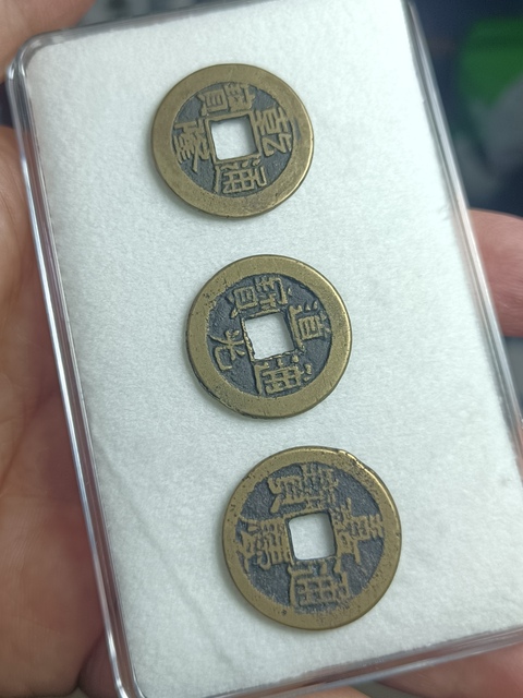 古玩錢幣精美乾隆、道光、嘉慶通寶拍賣，當前價格99元