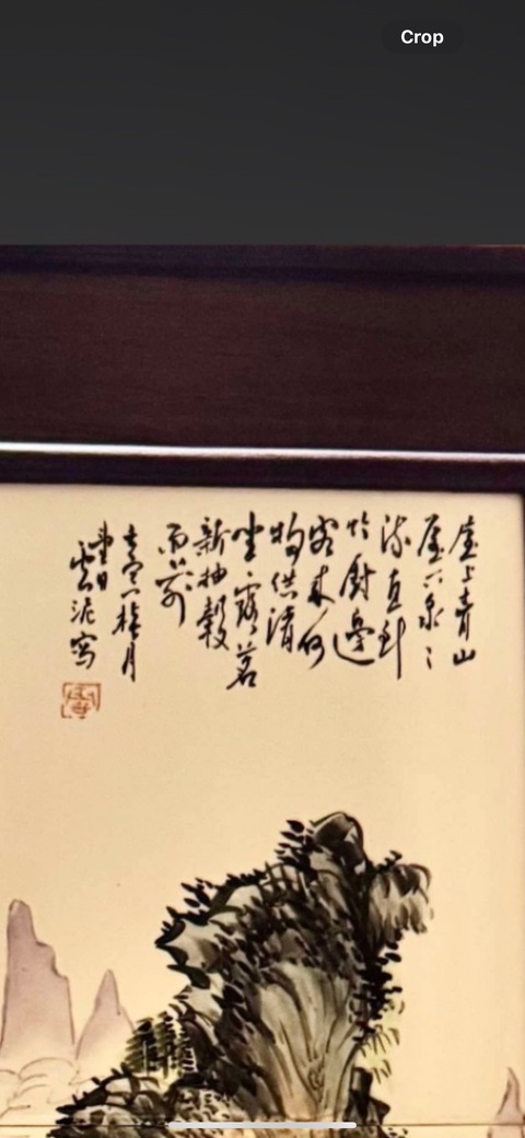 古玩陶瓷云泥款山水紋瓷板畫真品鑒賞圖