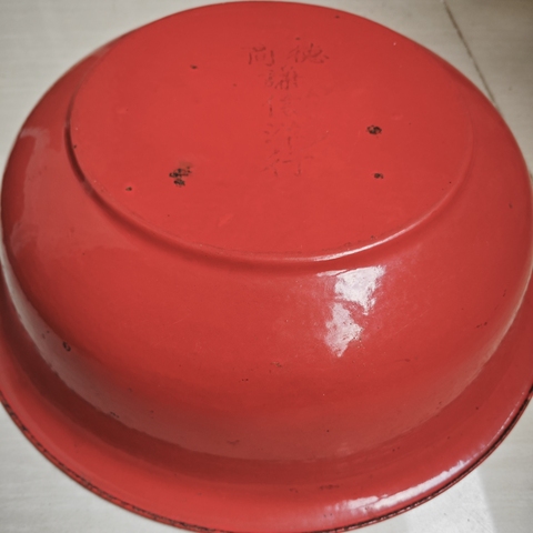 古玩雜項搪瓷盆真品鑒賞圖