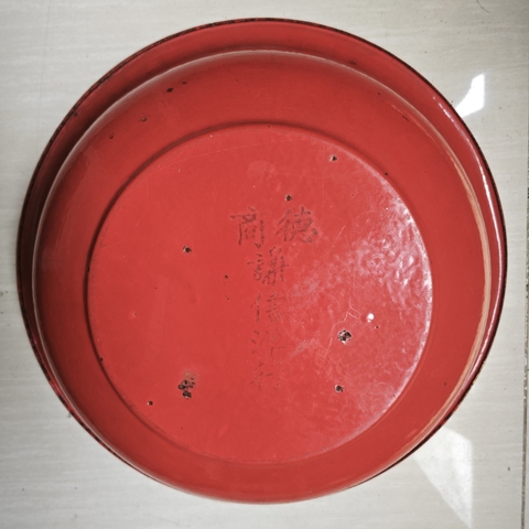 古玩雜項搪瓷盆真品鑒賞圖