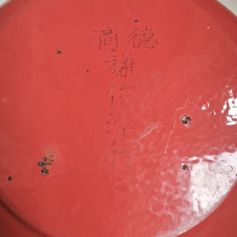 古玩雜項搪瓷盆真品鑒賞圖