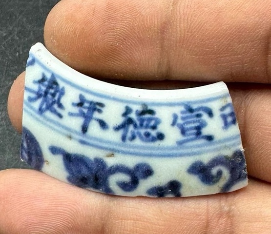 古玩陶瓷宣德款青花標本真品鑒賞圖