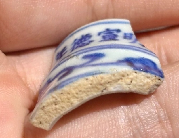 古玩陶瓷青花標(biāo)本真品鑒賞圖
