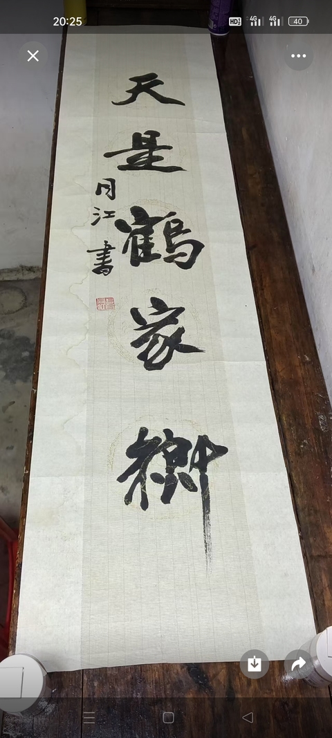 古玩字畫海為天是五言聯真品鑒賞圖