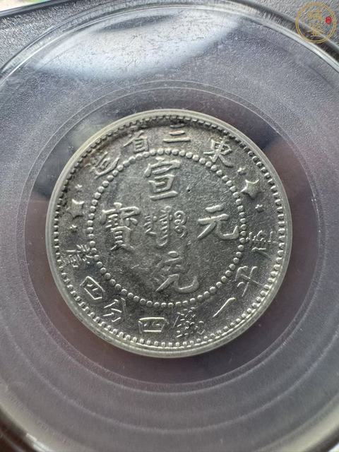 古玩錢幣東三省二角真品鑒賞圖