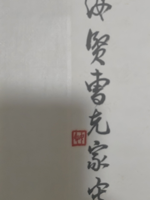 古玩字畫曹克家貓趣圖拍賣，當前價格5999元