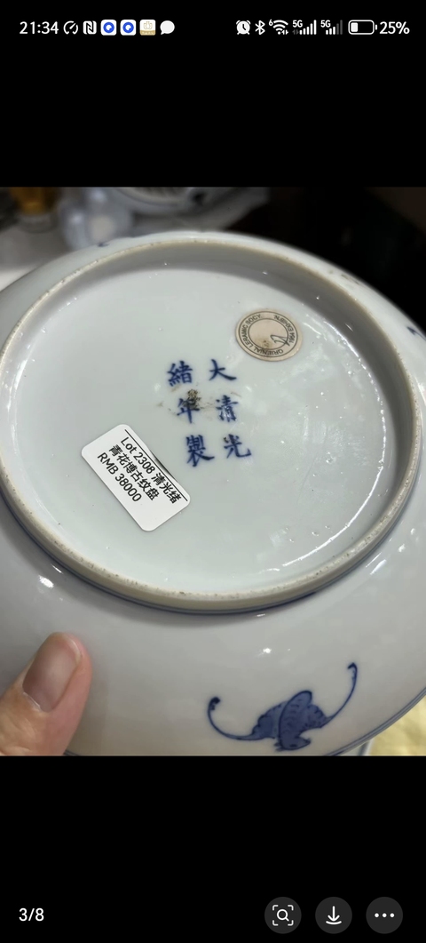 古玩陶瓷博古圖青花盤真品鑒賞圖