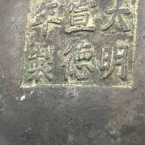 古玩銅器銅爐真品鑒賞圖