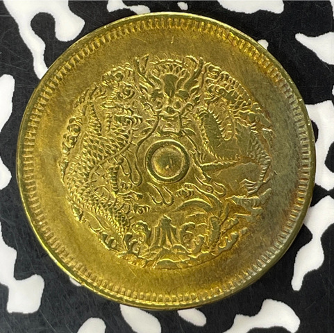古玩錢幣浙江省造黃銅當十銅元真品鑒賞圖