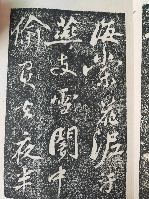 古玩字畫蘇軾《黃州寒食詩》拓本真品鑒賞圖