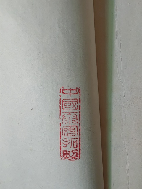 古玩字畫蘇軾《黃州寒食詩》拓本真品鑒賞圖