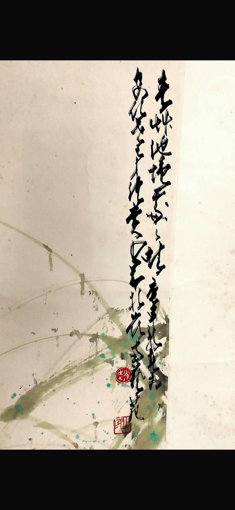 古玩字畫趙少昂《青草池塘處處蛙》真品鑒賞圖