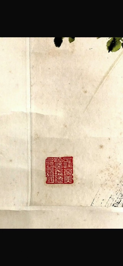 古玩字畫趙少昂《青草池塘處處蛙》真品鑒賞圖