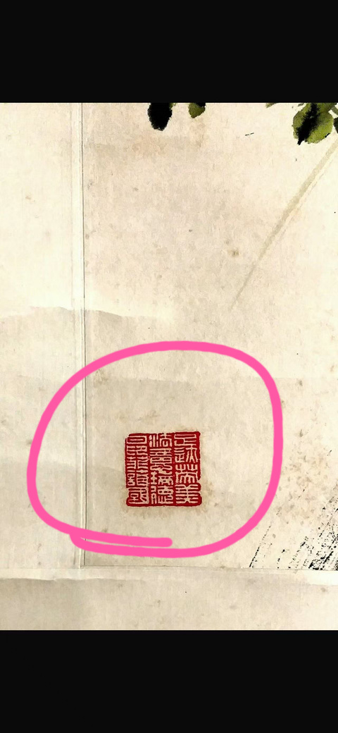 古玩字畫趙少昂《青草池塘處處蛙》真品鑒賞圖