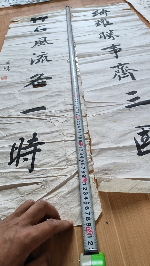 古玩字畫王垿款行楷對聯作品真品鑒賞圖