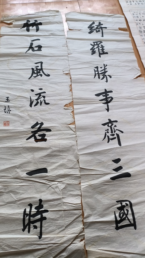 古玩字畫王垿款行楷對聯作品真品鑒賞圖