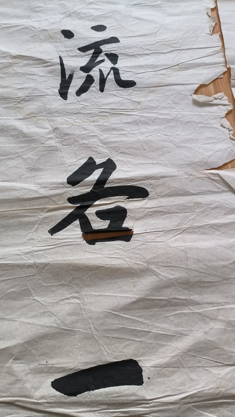 古玩字畫王垿款行楷對聯作品真品鑒賞圖