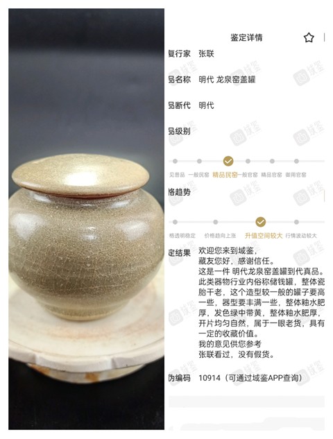 古玩陶瓷【館藏級精品】明代 龍泉窯蓋罐【頂級龍泉青釉】拍賣,當前價格0元