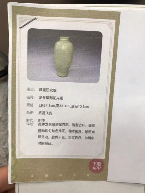 古玩陶瓷龍泉窯青釉瓶真品鑒賞圖