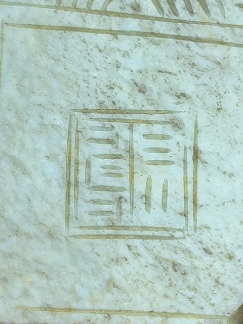 古玩玉器和田玉雕“福壽牌”真品鑒賞圖