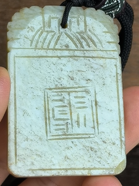 古玩玉器和田玉雕“福壽牌”真品鑒賞圖