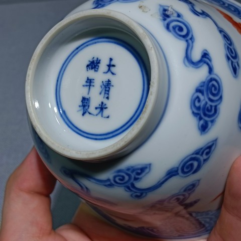 古玩陶瓷青花礬紅洪福齊天紋蓋碗真品鑒賞圖