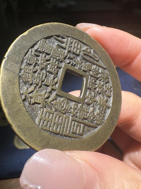 古玩錢幣山鬼八卦花錢真品鑒賞圖